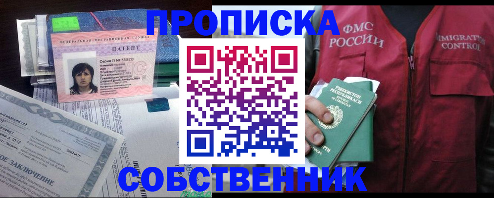 прописка 2025 в Воронеже