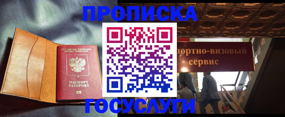 прописка гарантия в Воронеже