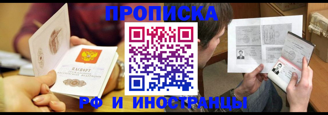 временная регистрация в квартире в Воронеже