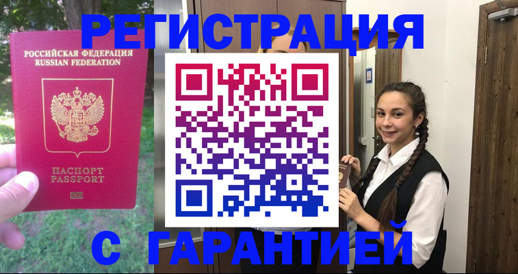 прописка от собственника в Воронеже